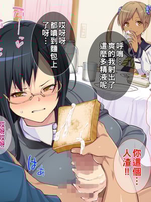 [Tiramisu] 【ビッチ屈服】ヒキオタの家庭内ハーレム計画！ 邪魔するギャルは巨根で返り討ち！part1_039