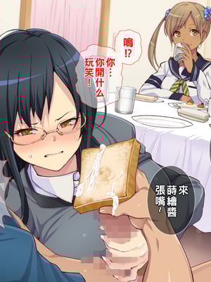 [Tiramisu] 【ビッチ屈服】ヒキオタの家庭内ハーレム計画！ 邪魔するギャルは巨根で返り討ち！part1_040