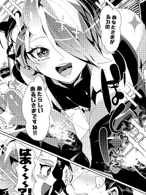 [ムキぽめら (みつあし)] ルカとなかよししませんか? [DL版]_04_5
