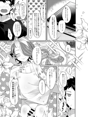[ムキぽめら (みつあし)] ルカとなかよししませんか? [DL版]_28_29