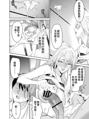 [拡張パーツ (遠藤良危)] 友達のギャルママ(バツイチ、爆乳)は息子に隠れて俺のデカチンを食いまくる。 [中国翻訳]_gal_mama_018