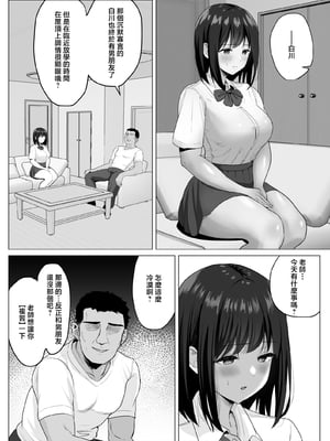 [ソーラーぱぷりか] 彼氏じゃ聞けない清楚彼女のオホ声 [中国翻訳]_11