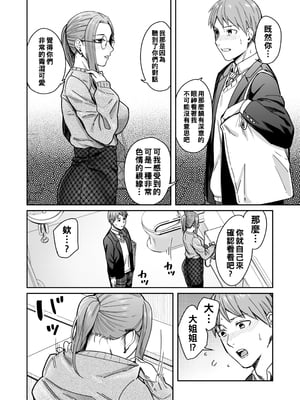 [YAGENなんこつ (犬上いの字)] 知らない女性から画像共有でエロい自撮りが送られてきた話 [中国翻訳] [DL版]_011