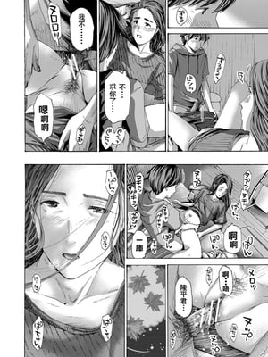 [あさぎ龍] 四十五歳ってどうなのさ!?｜四十五歲又如何!? (COMIC 夢幻転生) [中国翻訳]_0066