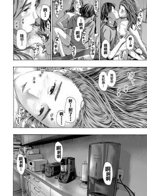 [あさぎ龍] 四十五歳ってどうなのさ!?｜四十五歲又如何!? (COMIC 夢幻転生) [中国翻訳]_0068