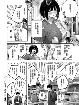 [kakao] バックヤードのふたり (COMIC 快楽天ビースト 2025年6月号) [中国翻訳] [无毒汉化组] [無修正] [restday111移植] [DL版]_030