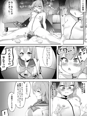 [ゼア・ラーク] ふたなりコハルちゃん VS ハナコちゃん 漫画_023