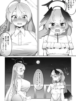 [ゼア・ラーク] ふたなりコハルちゃん VS ハナコちゃん 漫画_125