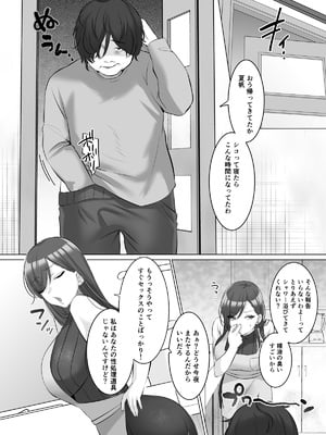 [憑依ラヴァー (こみちぽた)] 憑依でグラビアアイドルを俺のモノに染め上げる話 (ブルーアーカイブ)_03