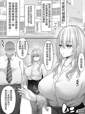 [白桃亭 (rikazu)] セックス非常勤講師1 彼氏一筋だった巨乳女子校生を心まで寝取って中出し! [蕪菁堂]_03