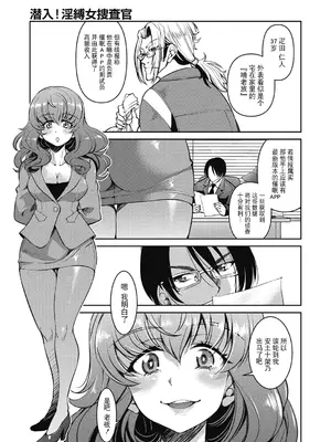[井上よしひさ] 潜入!淫縛女捜査官 File：3（COMIC 阿吽 2024年4月号）[BLUE氪个人翻译] [DL版]_05