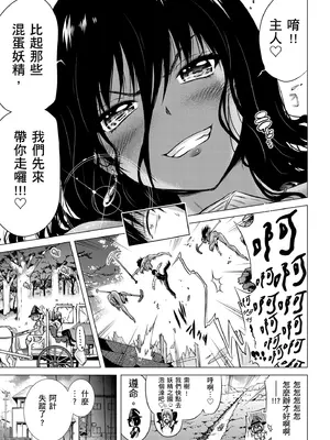 [赤月みゅうと] 異世界ハーレムパラダイス♡上｜異世界後宮樂園♡ 上 [中国翻訳] [無修正] [DL版]_211