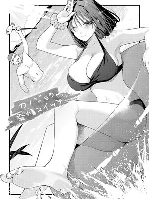 [ほおぶくろっ! (ベコ太郎)] カノジョの発情スイッチ 渡辺さんは隠したい！