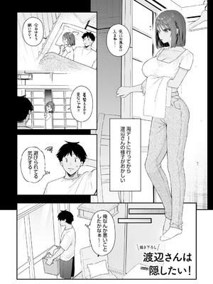 [ほおぶくろっ! (ベコ太郎)] カノジョの発情スイッチ 渡辺さんは隠したい！_181