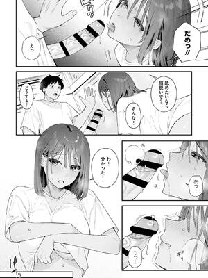 [ほおぶくろっ! (ベコ太郎)] カノジョの発情スイッチ 渡辺さんは隠したい！_186