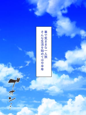 [一億万軒茶屋]一人旅のつもりがヒッチハイカーを乗せたらエロエロな旅に!!_0004