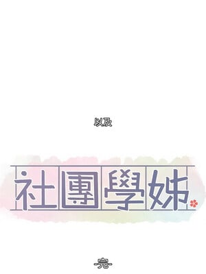 社團學姊 220-221話_221_11_ipgt