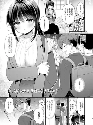 [Usacastle (うさ城まに)] 私、先輩のこと好きでした_04