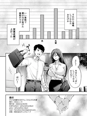 [本白にこり] ダメな後輩をSEXでしごき上げる先輩 [DL版]_34