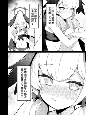 (C103) [apartで待ってる (おだねるapart)] 蠱春日和 (ブルーアーカイブ) [欶澜汉化组] [DL版]_06