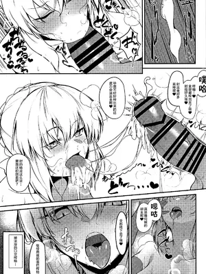 (C105) [ZENTANGLE (平沢Zen)] マスター専属どすけべおっぱい性処理サーヴァント (Fate／Grand Order) [不咕鸟汉化组]_12
