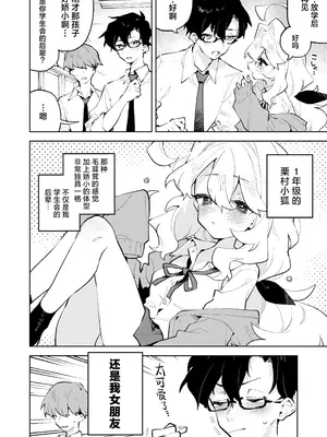 [りむちゃんち (うにクリームコロッケ)] 先輩のかっこいいお射精 見せてください♡｜前辈你帅气的射精 请让我见识一下吧♡ [欶澜汉化组] [無修正]_06