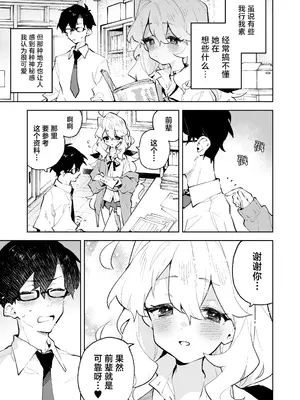 [りむちゃんち (うにクリームコロッケ)] 先輩のかっこいいお射精 見せてください♡｜前辈你帅气的射精 请让我见识一下吧♡ [欶澜汉化组] [無修正]_07