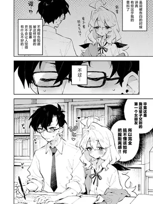 [りむちゃんち (うにクリームコロッケ)] 先輩のかっこいいお射精 見せてください♡｜前辈你帅气的射精 请让我见识一下吧♡ [欶澜汉化组] [無修正]_08