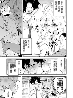 [りむちゃんち (うにクリームコロッケ)] 先輩のかっこいいお射精 見せてください♡｜前辈你帅气的射精 请让我见识一下吧♡ [欶澜汉化组] [無修正]_09