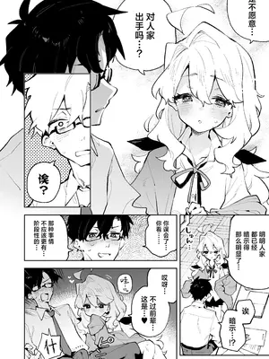 [りむちゃんち (うにクリームコロッケ)] 先輩のかっこいいお射精 見せてください♡｜前辈你帅气的射精 请让我见识一下吧♡ [欶澜汉化组] [無修正]_10