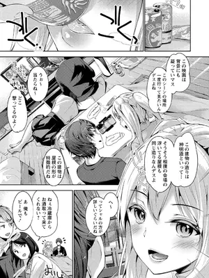 [天空太一] えちえち♡まっちんぐがーるず [DL版]_051
