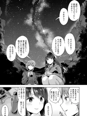 [天空太一] えちえち♡まっちんぐがーるず [DL版]_079