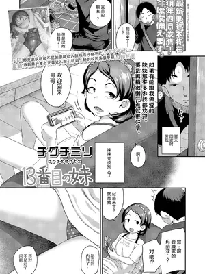 [チグチミリ] 13番目の妹 (COMIC LO 2025年02月号) [自由漢化嵌字] [DL版]