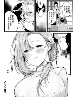 [牛タン] ハジメテ (WEEKLY快楽天 2025 No.19) [摆烂吃瓜x禁漫天堂]_27