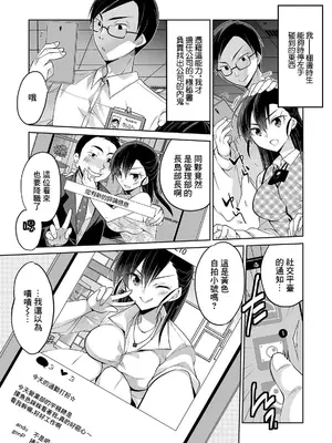 [ミトヒ] 極秘書課のタナベさん [中国翻訳]_03
