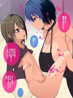 (同人CG集) [イチ (一)] 母さん廃業 えちえちな僕のママが友達のぱこぱこマシーンになっちゃった_0302