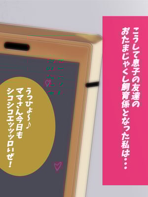 (同人CG集) [イチ (一)] 母さん廃業 えちえちな僕のママが友達のぱこぱこマシーンになっちゃった_1401