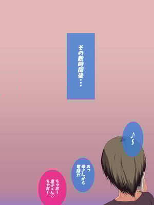 (同人CG集) [イチ (一)] 母さん廃業 えちえちな僕のママが友達のぱこぱこマシーンになっちゃった_1801