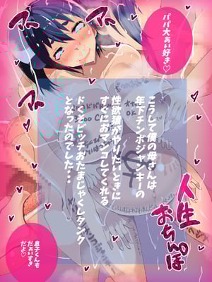 (同人CG集) [イチ (一)] 母さん廃業 えちえちな僕のママが友達のぱこぱこマシーンになっちゃった_1821