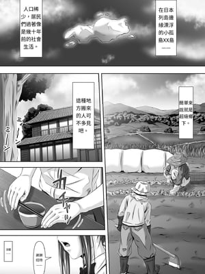 [イシュティス] ド田舎暮らし[AI漢化]_01-02