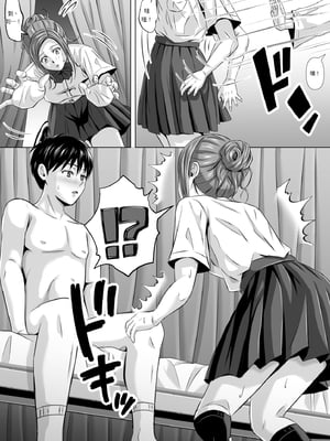 [イシュティス] ド田舎暮らし[AI漢化]_01-23