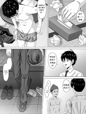 [イシュティス] ド田舎暮らし[AI漢化]_02-52