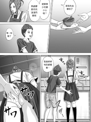 [イシュティス] ド田舎暮らし[AI漢化]_03-03
