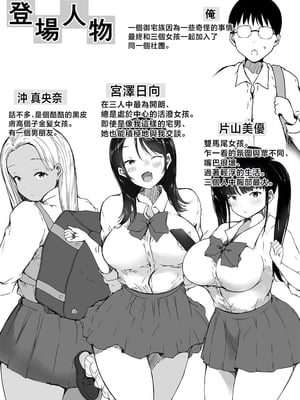 [こどもとこども (いたちまき)] ぼっちの俺が巨乳ギャル3人に誘惑されてる件〜ムラムラ限界の3人からそれぞれ呼び出し編〜 [中国翻訳]_0000