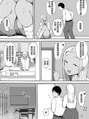 [こどもとこども (いたちまき)] ぼっちの俺が巨乳ギャル3人に誘惑されてる件〜ムラムラ限界の3人からそれぞれ呼び出し編〜 [中国翻訳]_044