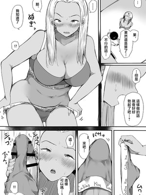 [こどもとこども (いたちまき)] ぼっちの俺が巨乳ギャル3人に誘惑されてる件〜ムラムラ限界の3人からそれぞれ呼び出し編〜 [中国翻訳]_047