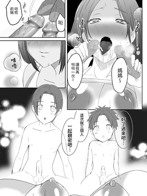 [山本ムギ] 母ちゃんお手あげです!実母は息子チンポでアクメする雑魚マンコGカップ｜媽媽束手無策了！媽媽是被兒子雞巴弄得高潮的G-Cup廢柴小穴 [中文] [bukkura]_0055