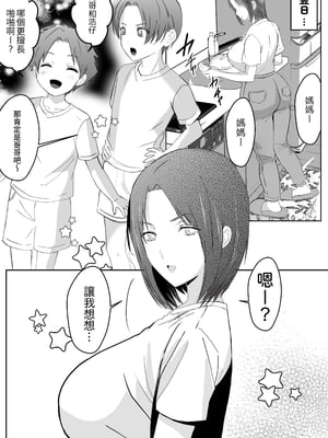 [山本ムギ] 母ちゃんお手あげです!実母は息子チンポでアクメする雑魚マンコGカップ｜媽媽束手無策了！媽媽是被兒子雞巴弄得高潮的G-Cup廢柴小穴 [中文] [bukkura]_0062