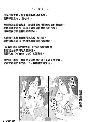 [山本ムギ] 母ちゃんお手あげです!実母は息子チンポでアクメする雑魚マンコGカップ｜媽媽束手無策了！媽媽是被兒子雞巴弄得高潮的G-Cup廢柴小穴 [中文] [bukkura]_0064
