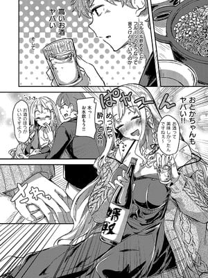 [ゆーま] ほろ酔いどれカノジョ_759